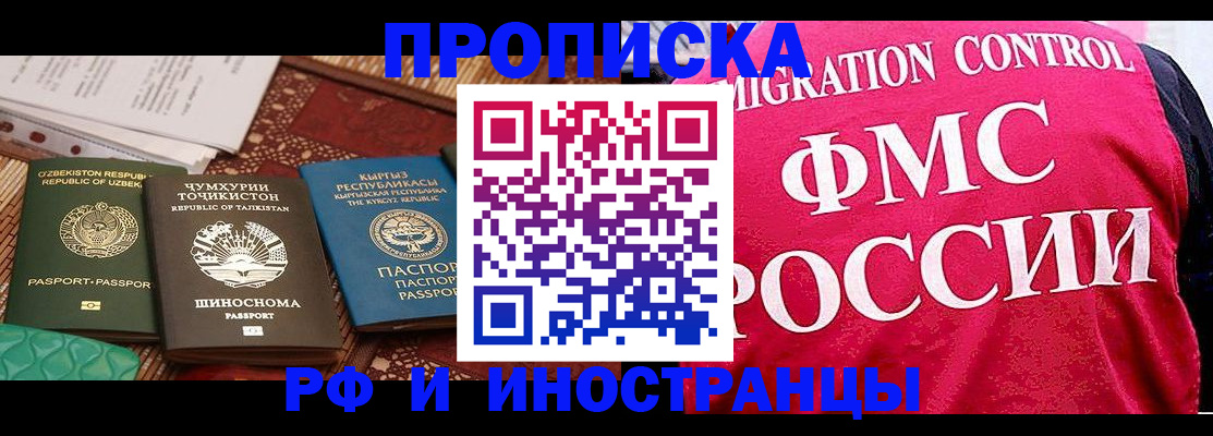прописка законно в Спасске-Дальнем